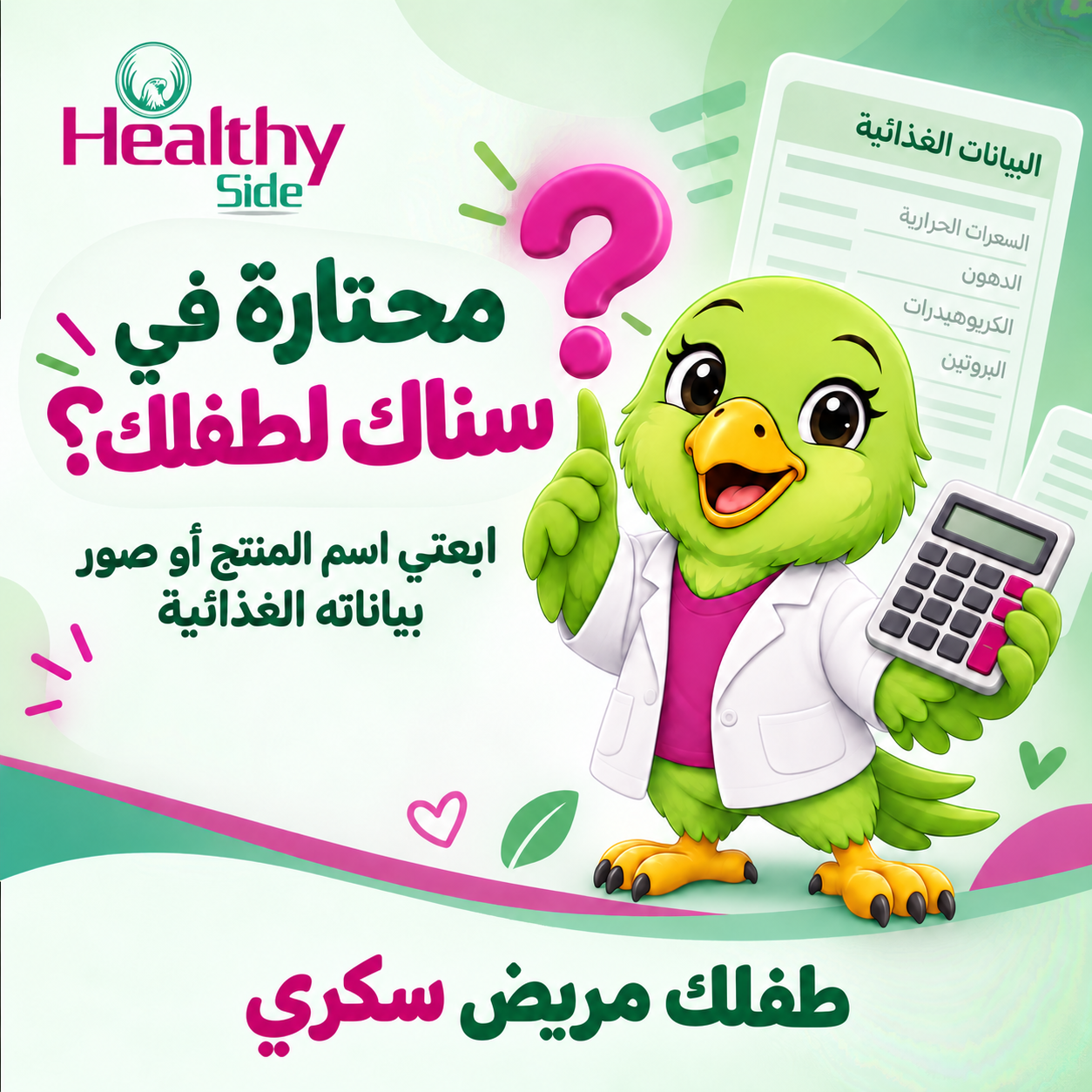 كيف تقرئين بيانات السناك لطفلك مريض السكري؟